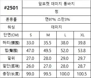 韓國 HowLuk 牛仔褲 (秋季款)【H2501】