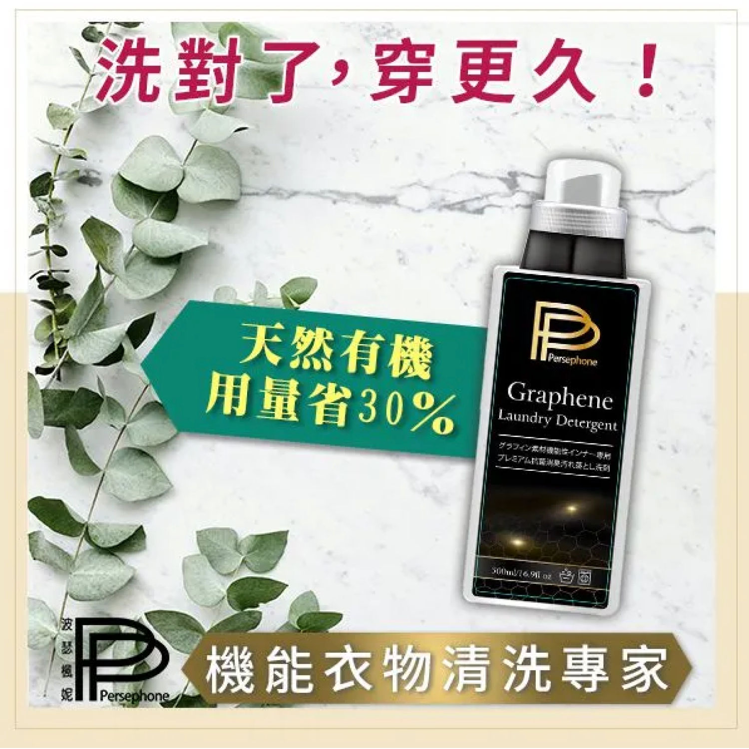 PP石墨烯洗劑