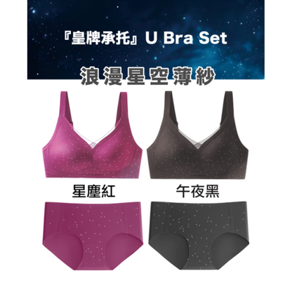 2024 秋冬系列 限定星空薄紗Jelly U Bra Set (無鋼圈內衣內褲套裝)