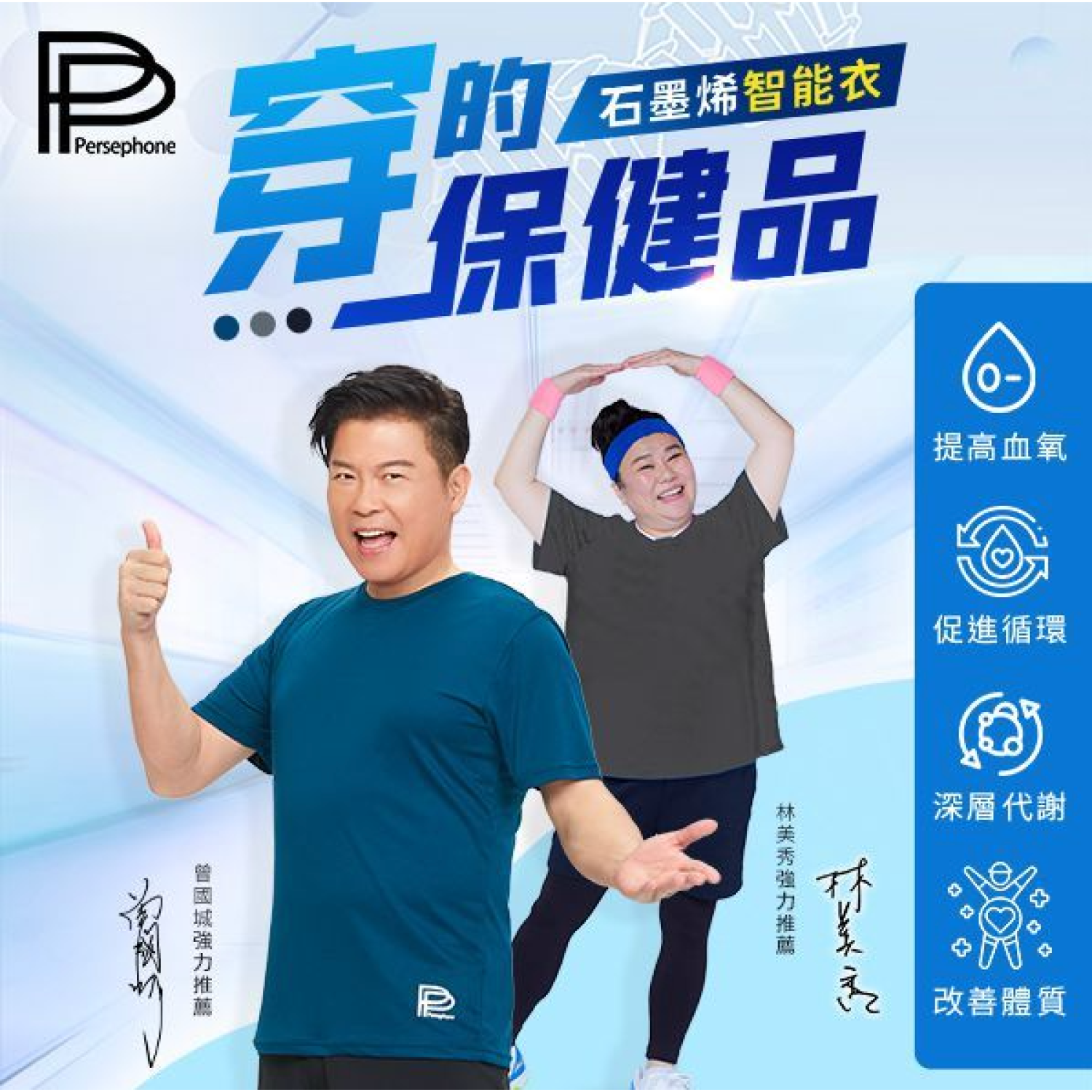 PP 石墨烯智能上衣款