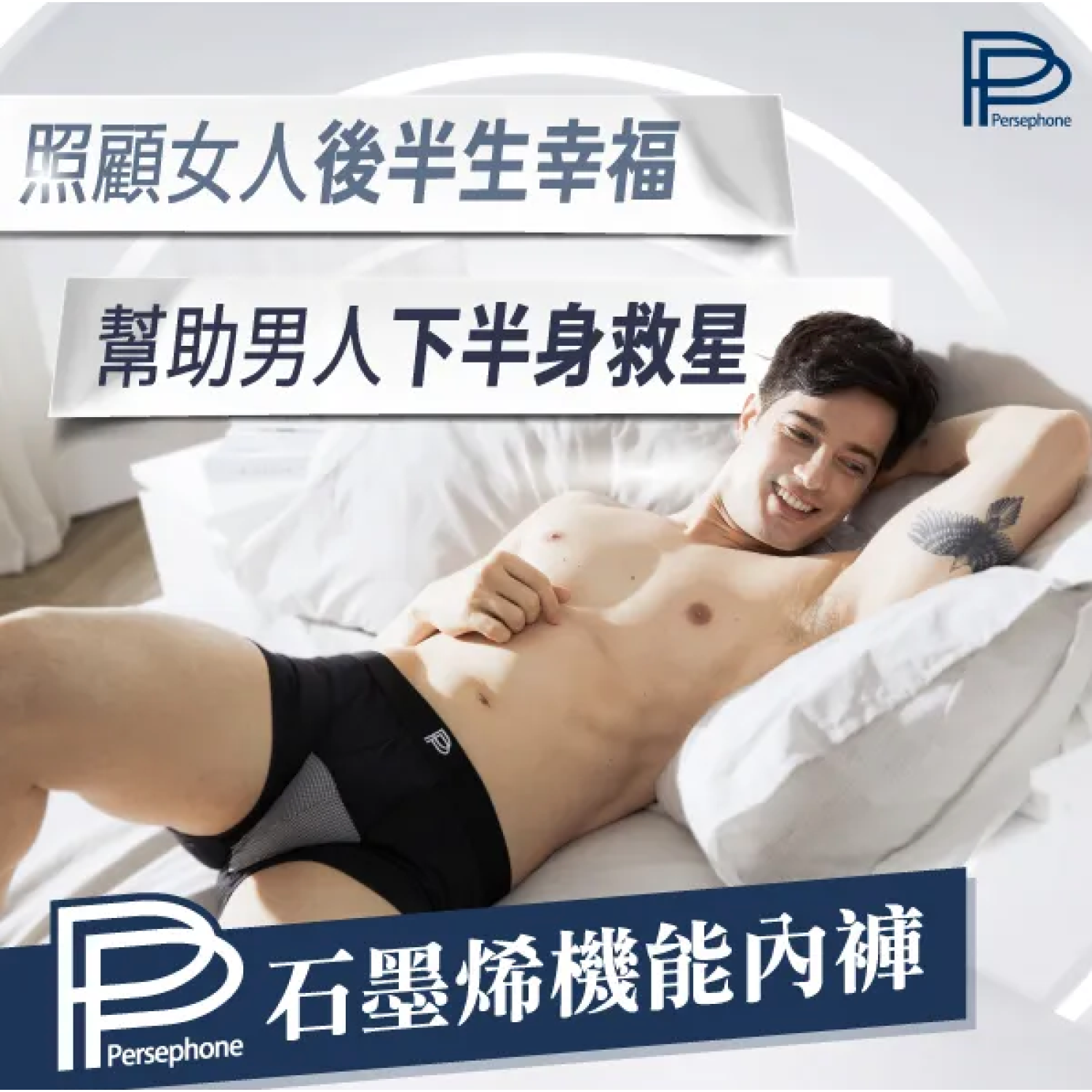 PP石墨烯男內褲(三色一組)