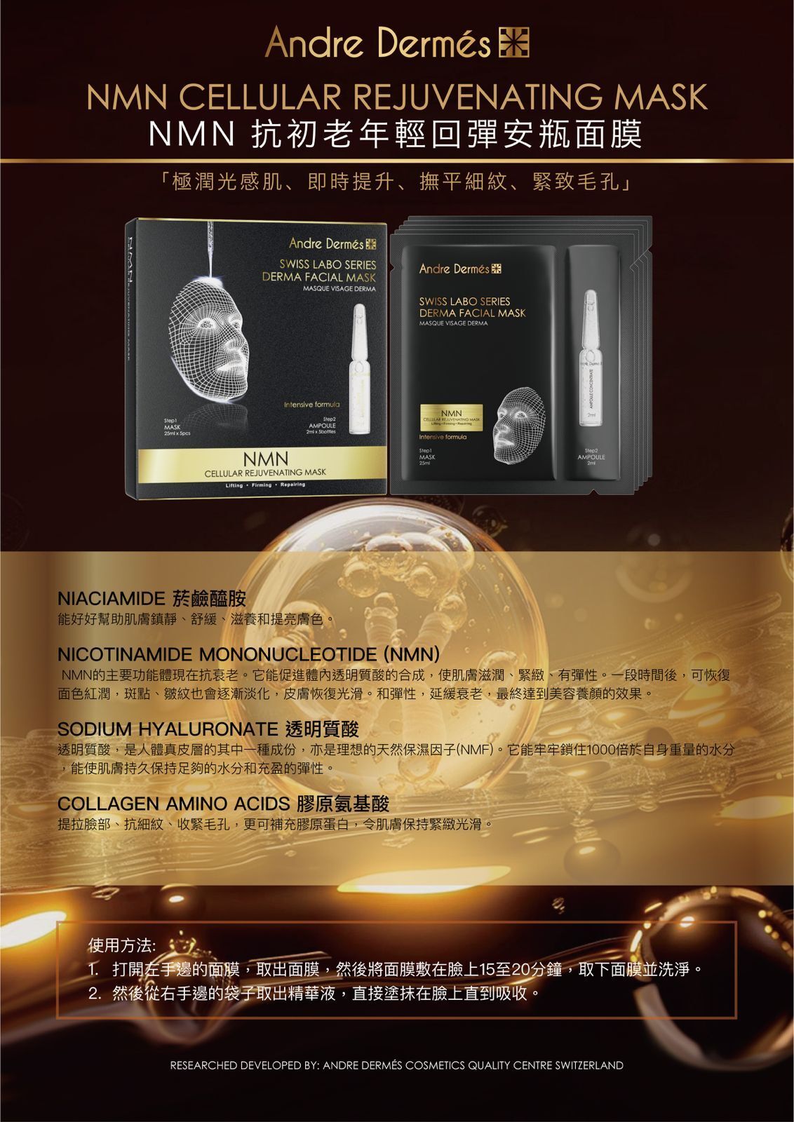 Andre Dermes NMN 抗初老年輕回彈安瓶面膜【SM973】