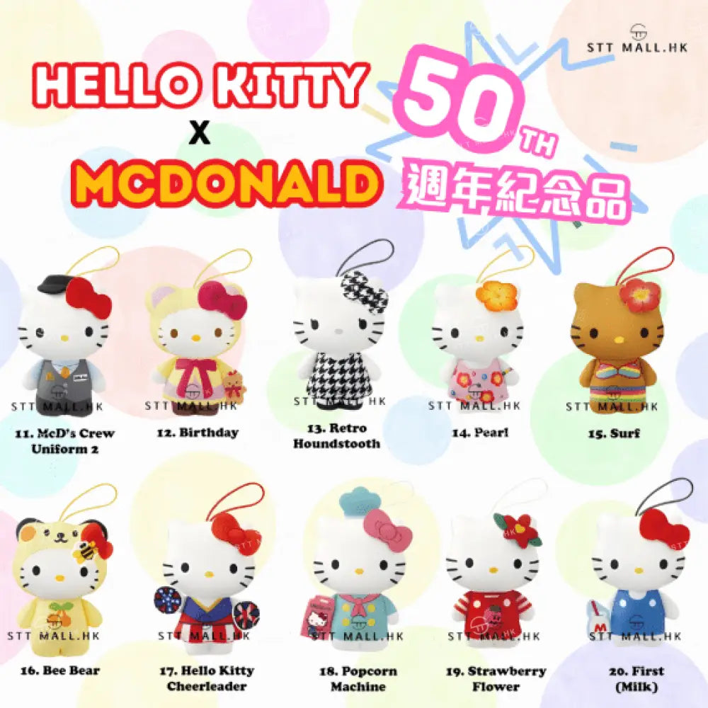 Hello Kitty 50 周年超可愛聯名限量禮盒版 - STT Mall HK 靚太網購