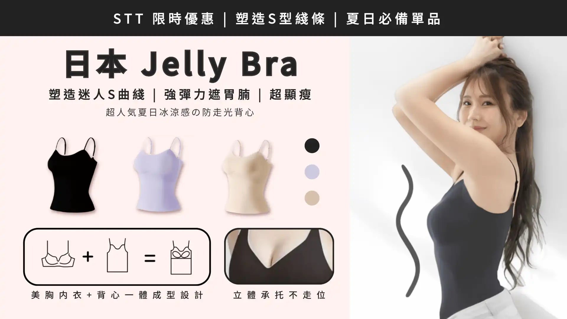 Jelly bra
