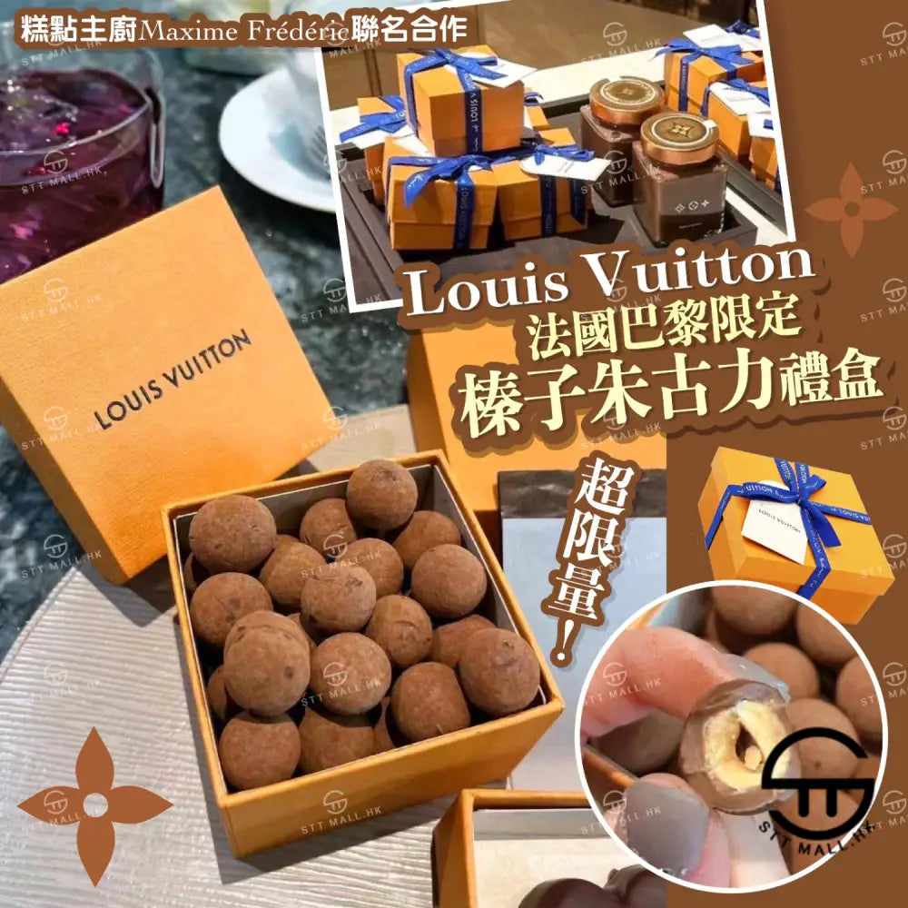 Lou*is Vuit*ton 法國巴黎限定榛子朱古力禮盒【SM232】 優先出貨