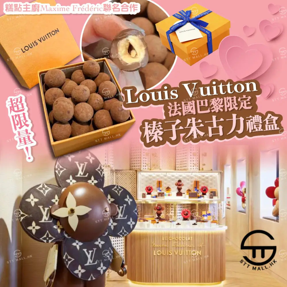 Lou*is Vuit*ton 法國巴黎限定榛子朱古力禮盒【SM232】 優先出貨