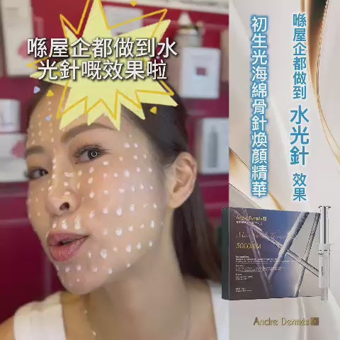 Andre Dermes 初生光海綿骨針煥顏精華 5ml*6pcs【SM225】