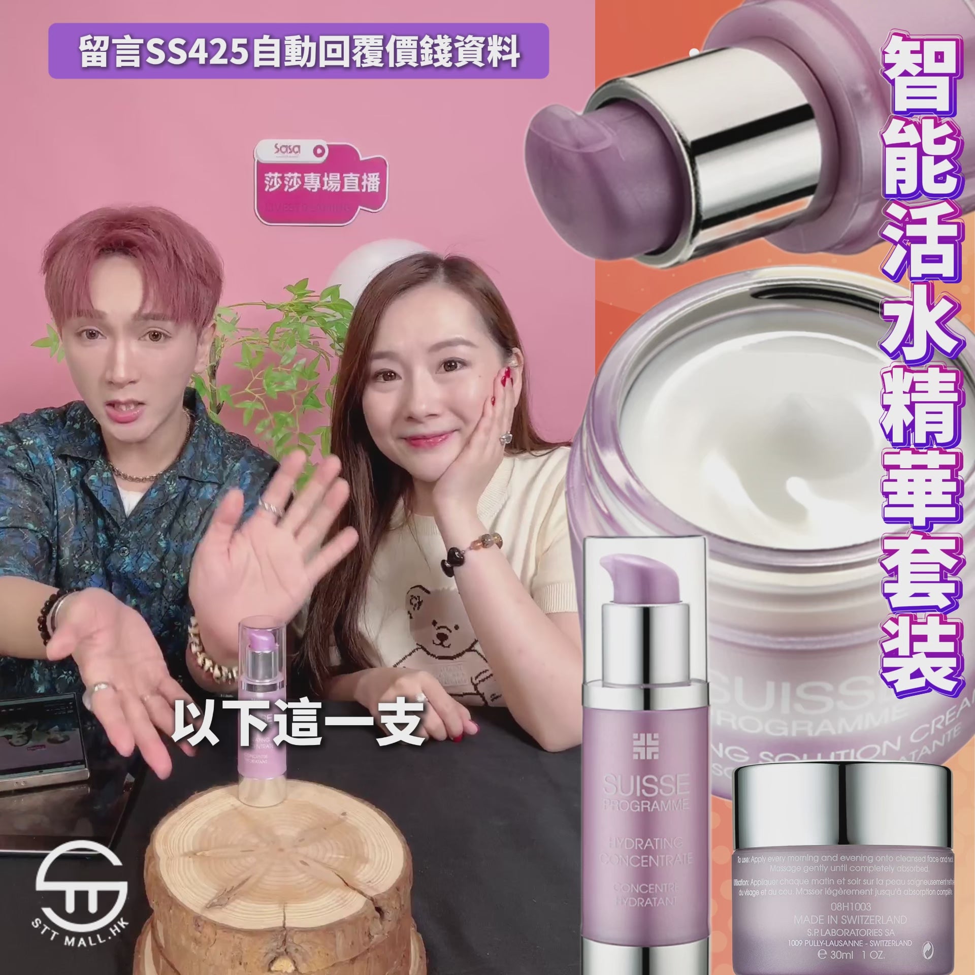 SUISSE PROGRAMME 智能活水精華 30ml+智能活水乳霜 30ml【SS425】