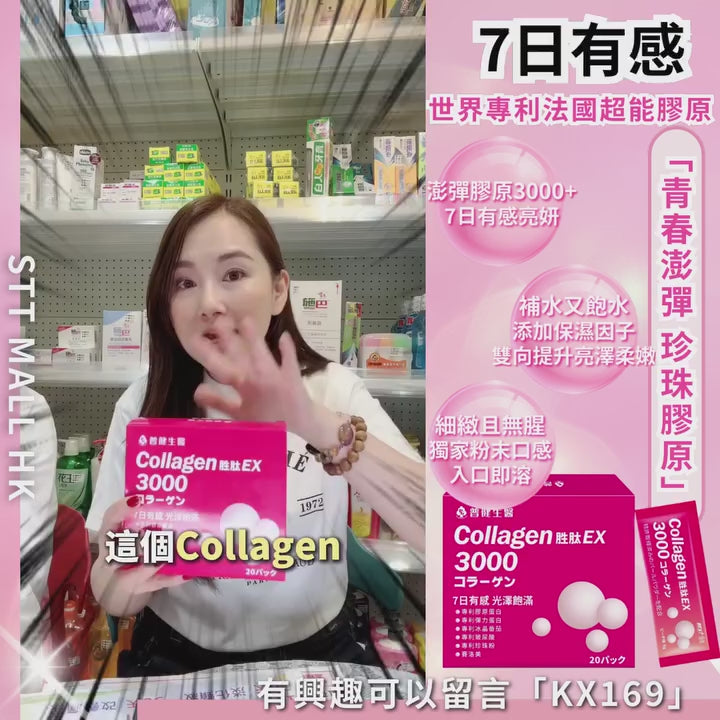 青春澎彈-珍珠膠原 20包【KX169】