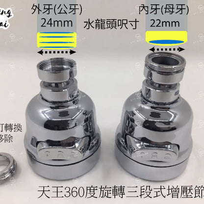天王 360度旋轉三段式增壓節水器 - STT Mall HK 靚太網購 -- Default Title