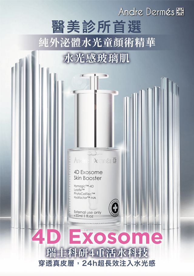 Andre Dermes 純外泌體水光童顏術精華 30ml【SM229】