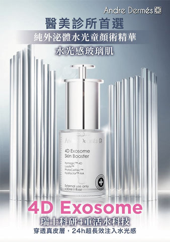 Andre Dermes 純外泌體水光童顏術精華 30ml【SM229】