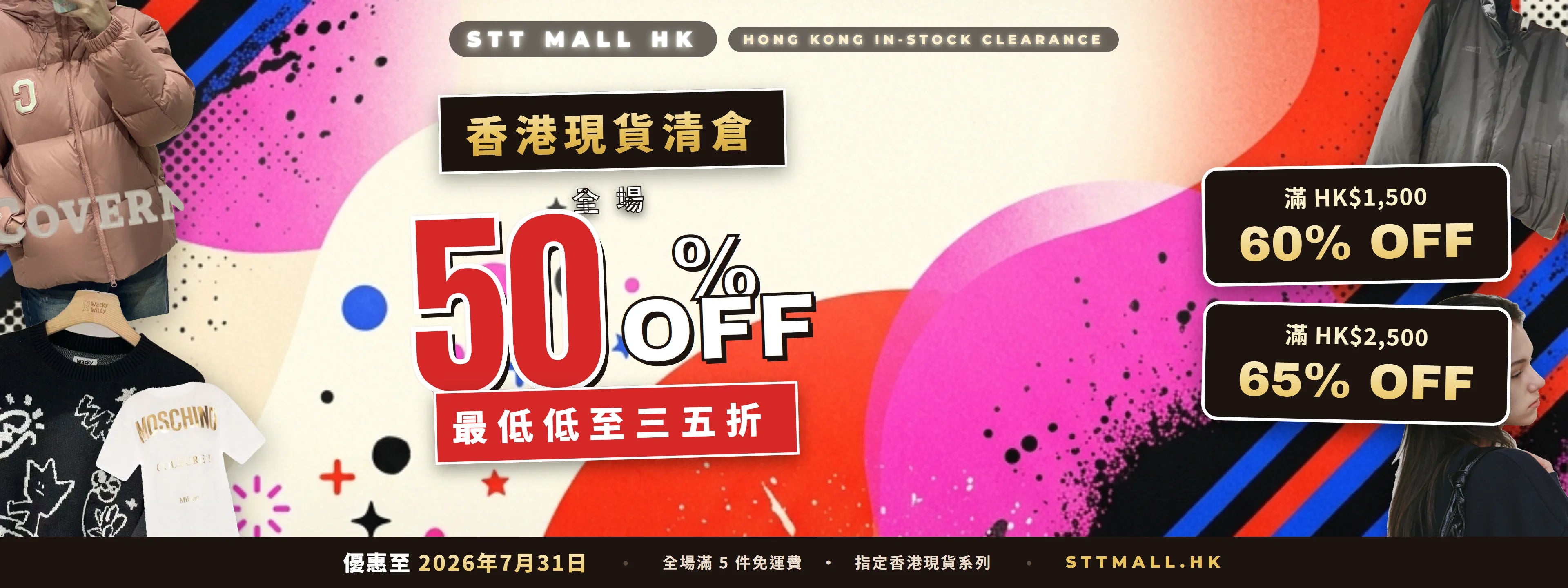 香港現貨清倉 全場低至50% OFF