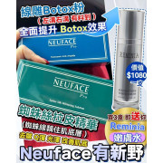 韓國製 Neuface Pro 線雕粉 + 蜘蛛絲拉皮精華