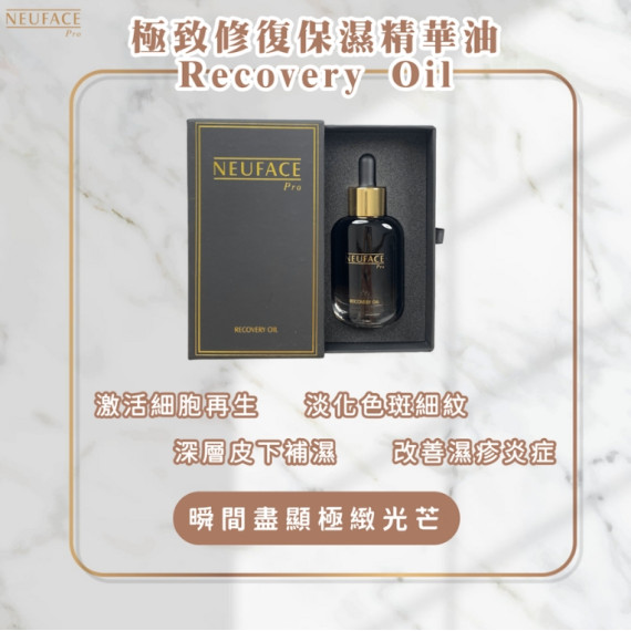 韓國製 Neuface Pro Recovery Oil 極致修復保濕精華油 30ml