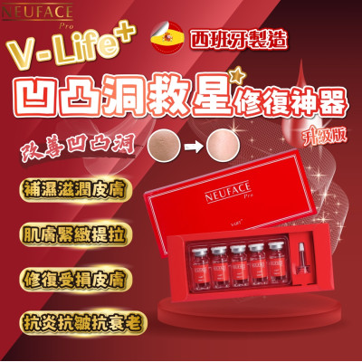 西班牙製 Neuface Pro V-LIFT 凹凸洞救星修復神器 10ml / 5枝