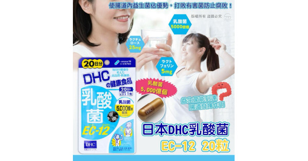 日本直送日本製DHC 乳酸菌EC-12 20日份/ 20粒