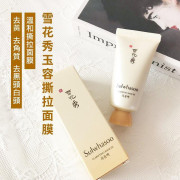 韓國 No.28 雪花秀 Sulwhasoo 玉容撕拉面膜 35ml (一套三支) [韓國連線]