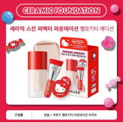 【限量版】韓國直送Amuse x Hello Kitty Ceramic Foundation 套裝 (30ml + 粉底掃)