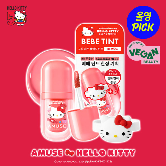 【限量版】韓國直送Amuse x Hello Kitty Bebe Tint (連Hello Kitty大頭圈套)