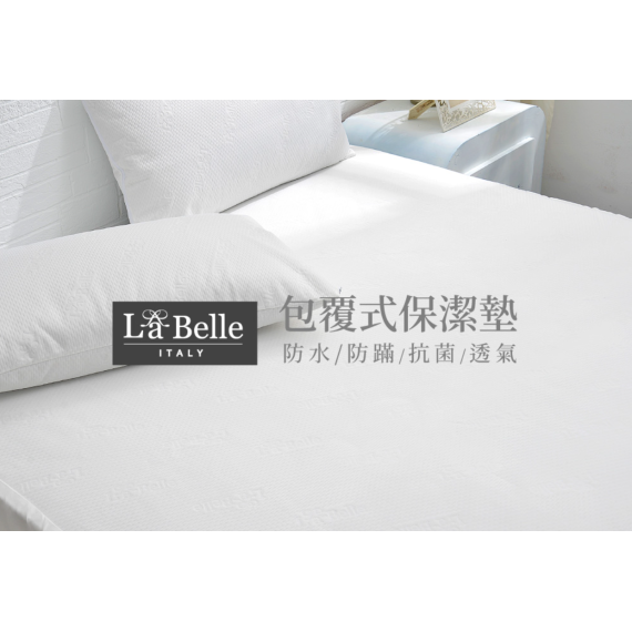 La Belle 保潔墊