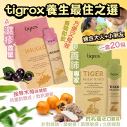 Tigrox Imuglo 抗疹寶 20包/盒