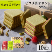 日本直送 Pista & Tokyo 開心果朱古力夾心餅系列