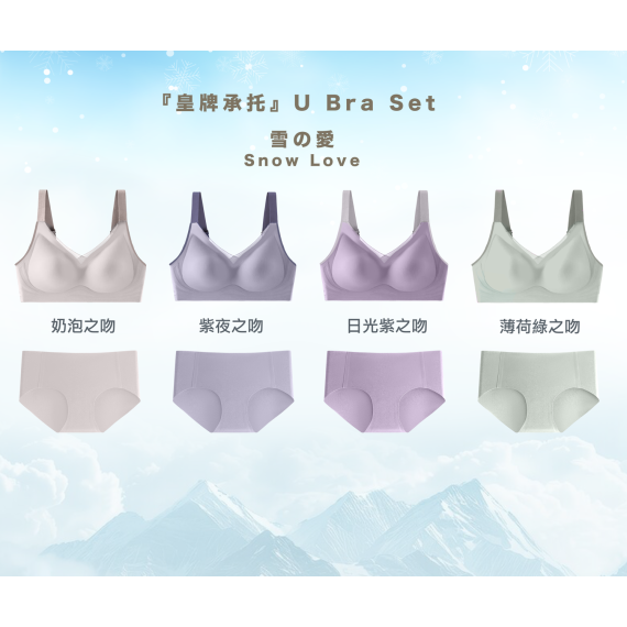 2024 秋冬系列 限定冬日透膚薄紗 Jelly U Bra Set (無鋼圈內衣內褲套裝)