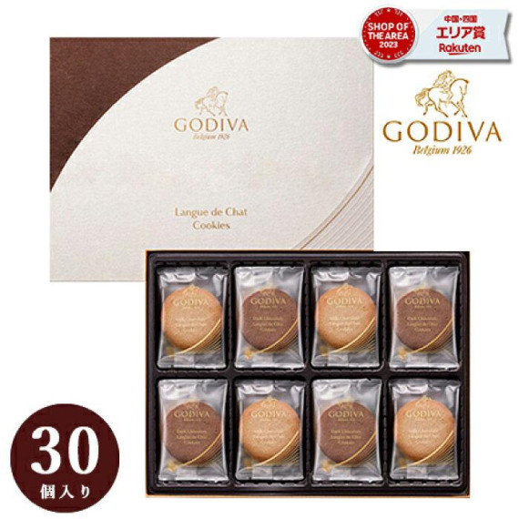 日本直送 GODIVA 綜合巧克力曲奇禮盒