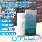 韓國製 PIOS SUPREME INSTANT SPOTS REMOVER 瞬時去痘淨膚精華 (一套兩支)