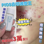 韓國製 PIOS SUPREME INSTANT SPOTS REMOVER 瞬時去痘淨膚精華 (一套兩支)