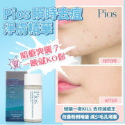 韓國製 PIOS SUPREME INSTANT SPOTS REMOVER 瞬時去痘淨膚精華 (一套兩支)