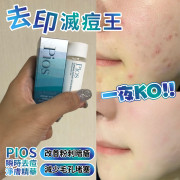 韓國製 PIOS SUPREME INSTANT SPOTS REMOVER 瞬時去痘淨膚精華 (一套兩支)