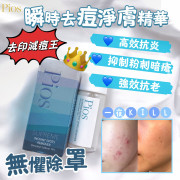 韓國製 PIOS SUPREME INSTANT SPOTS REMOVER 瞬時去痘淨膚精華 (一套兩支)