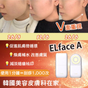 韓國製 ELface A 第三代全新便攜式家用美容儀