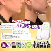 韓國製 ELface A 第三代全新便攜式家用美容儀