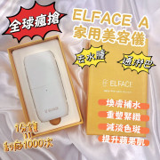 韓國製 ELface A 第三代全新便攜式家用美容儀