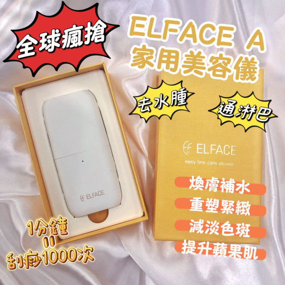 韓國製 ELface A 第三代全新便攜式家用美容儀