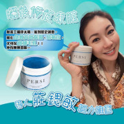 日本製 PERSI NMN Gel Mask 曬後修復凍膜